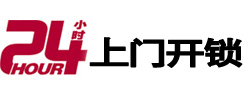 盐城24小时锁行
